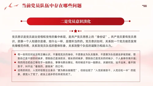 牢记入党誓词党员意识争做一名合格党员课件ppt党建