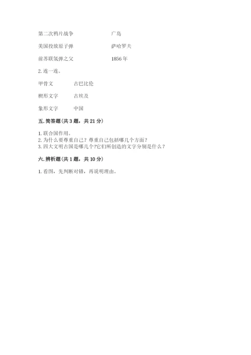 部编版六年级下册道德与法治期末检测卷带答案（最新）.docx