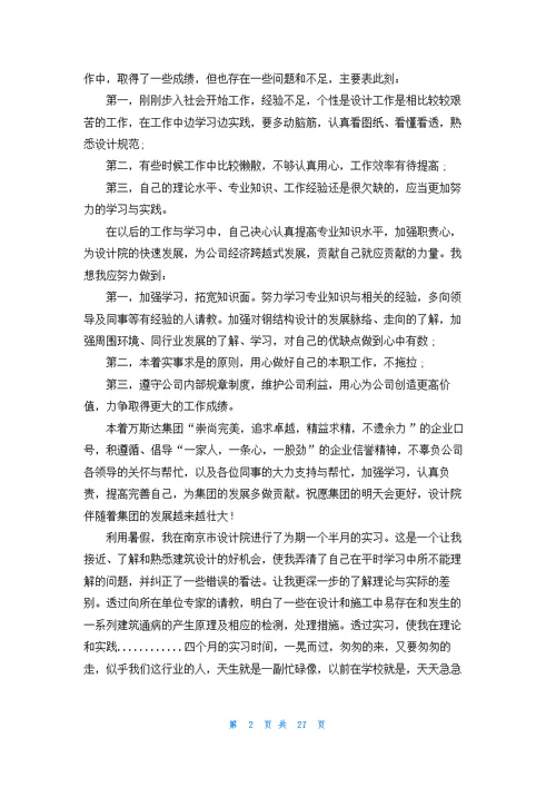 平面设计师工作总结(通用15篇)