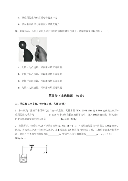 强化训练北京市第十二中学物理八年级下册期末考试定向训练练习题（详解）.docx