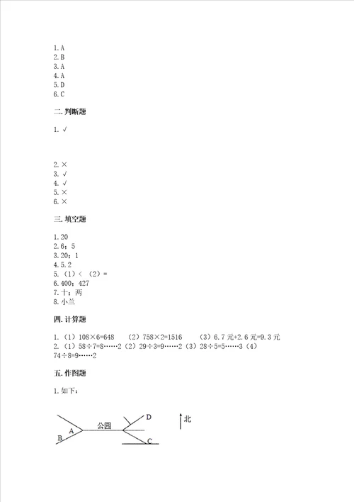 小学三年级下册数学期末测试卷实用word版