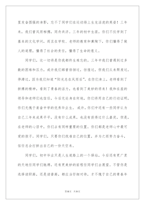 2022九年级毕业晚会班主任的发言稿.docx