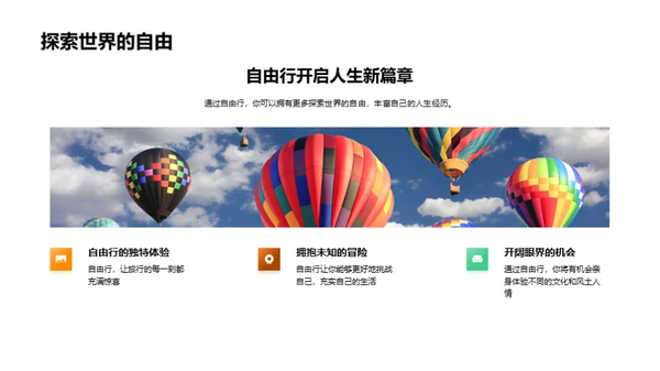 掌握自由行
