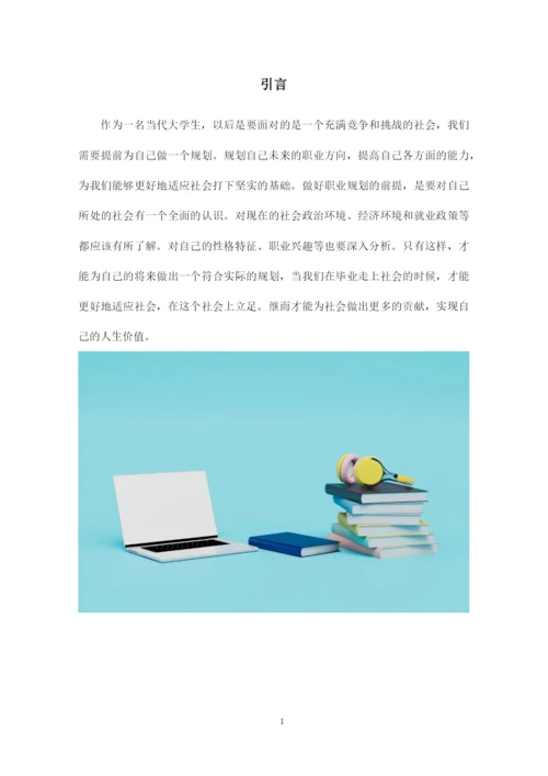 13页3900字预防医学专业职业生涯规划.docx