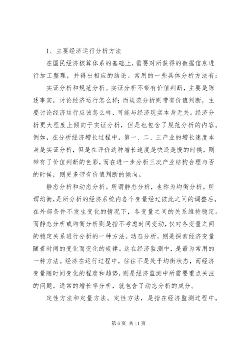 国民经济运行调研报告.docx