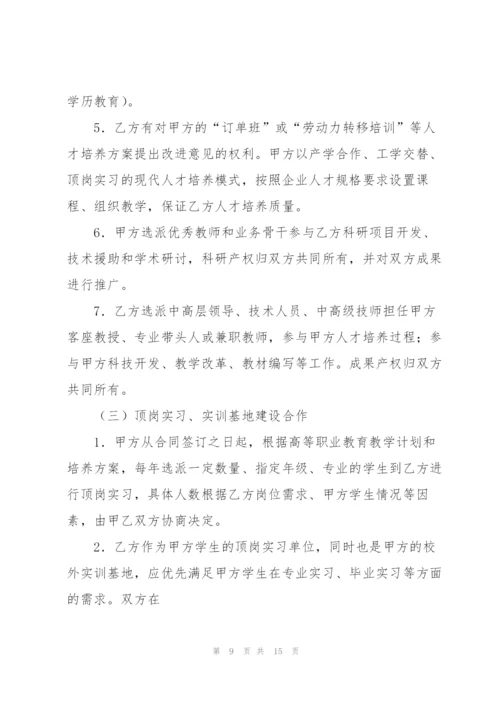 正规的协议书四篇.docx