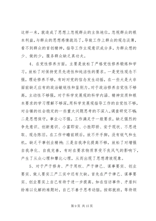 公务员个人对照检查材料 (3).docx