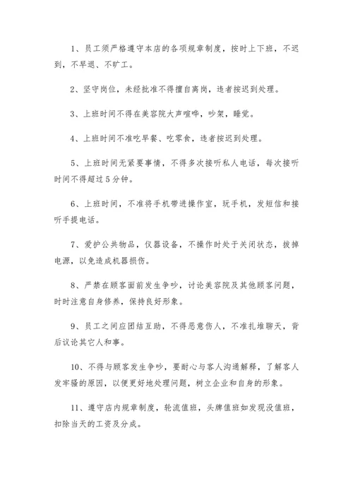 美容院规章管理制度