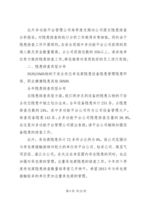 四季度隐患排查分析报告 (2).docx