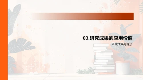 研究答辩报告PPT模板