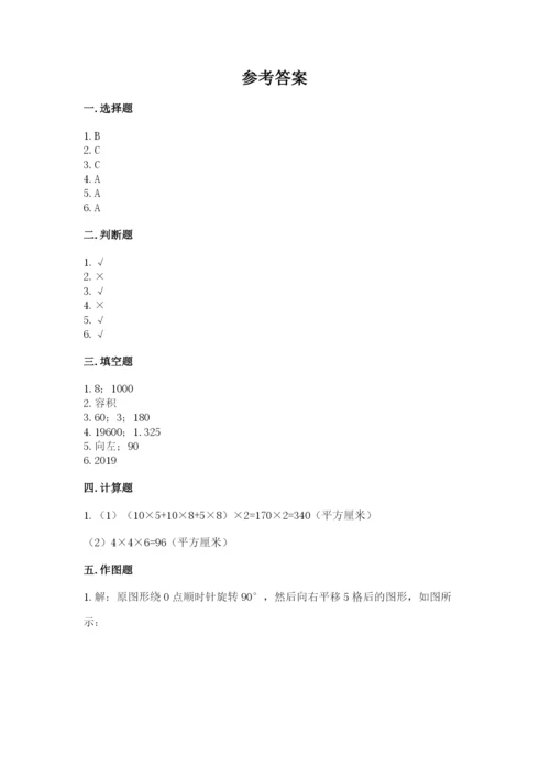 人教版五年级下册数学期末考试试卷【考点精练】.docx