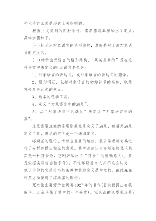 逻辑中的哲学问题探究论文.docx