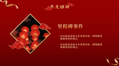 新春虎年公司企业年会PPT模板
