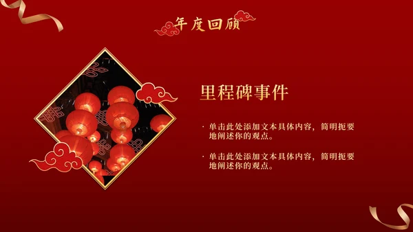 新春虎年公司企业年会PPT模板