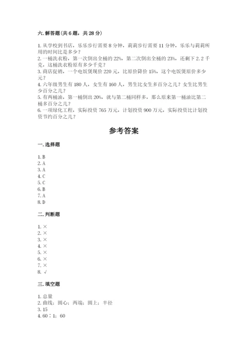 2022人教版六年级上册数学期末卷附完整答案（全国通用）.docx