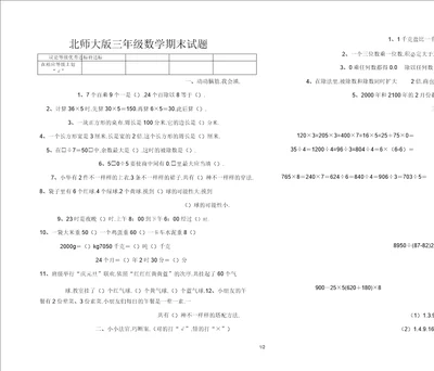 北师大版三年级数学期末试题