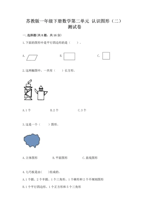 苏教版一年级下册数学第二单元 认识图形（二） 测试卷【考点梳理】.docx