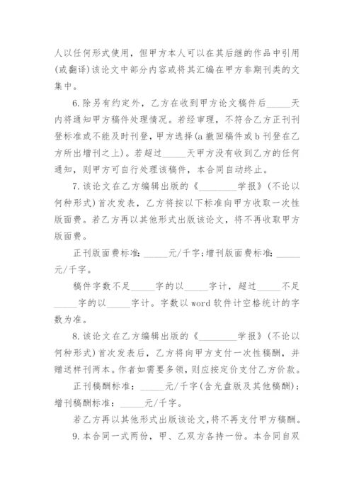 论文版权转让合同（必看）精选.docx