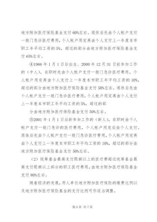 城镇职工医疗保险工作方案.docx