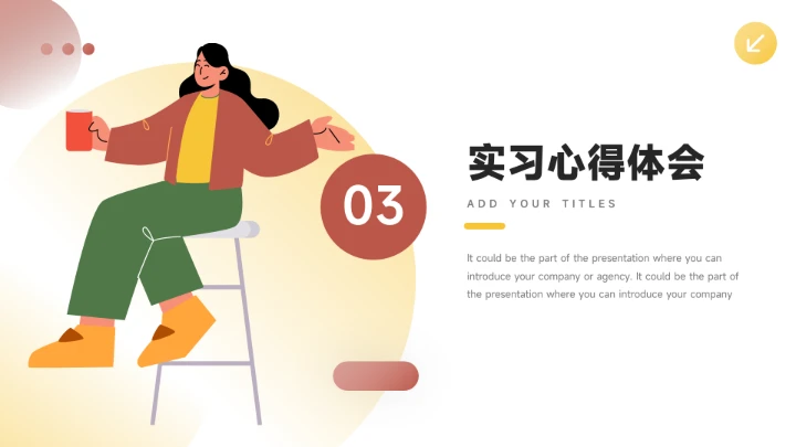 黄色双色插画风新员工转正答辩PPT模板