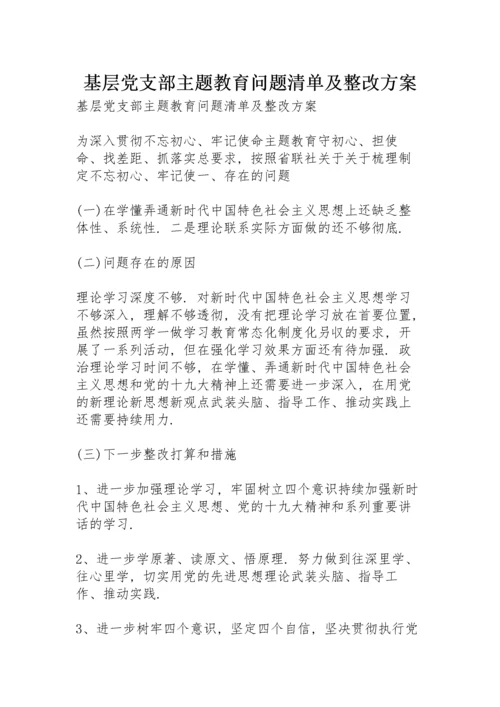 基层党支部主题教育问题清单及整改方案.docx