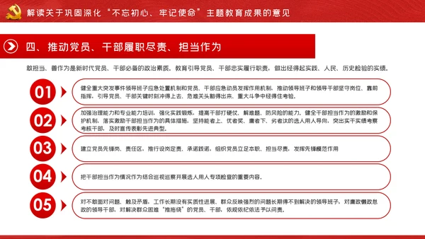 关于巩固深化不忘初心牢记使命主题教育成果的意见PPT