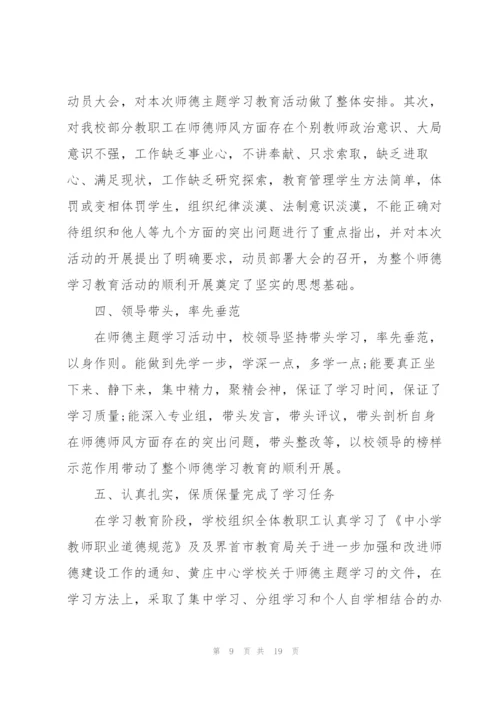 师德师风学习心得体会范文5篇.docx