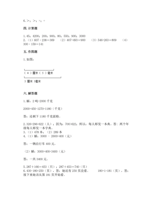 小学三年级上册数学期中测试卷含答案【达标题】.docx