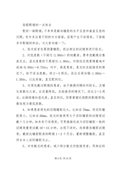 如何写学习心得体会 (3).docx