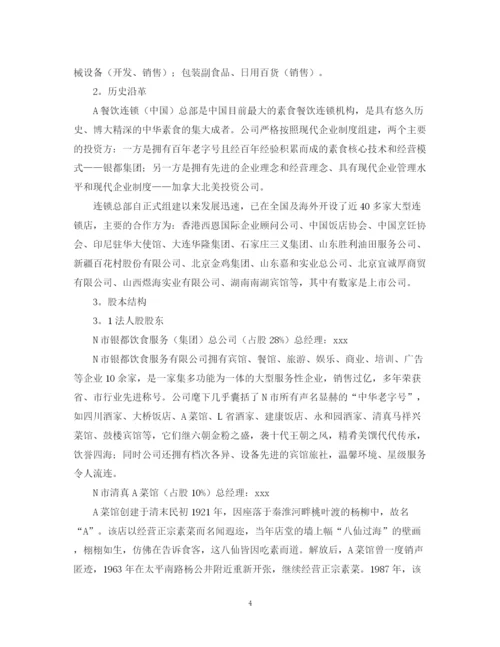 精编之关于融资计划书模板.docx
