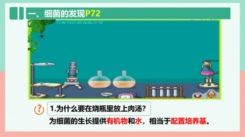 5.4.2  细菌  课件-人教版生物八年级上册(共39张PPT)