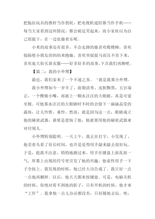 我的小外甥女作文700字.docx