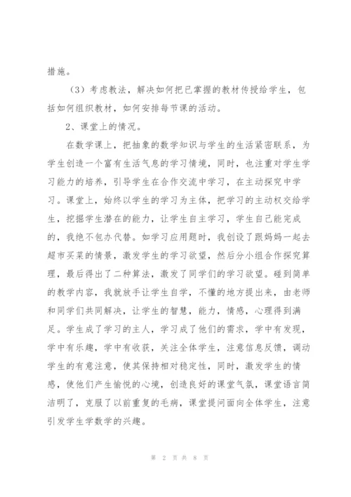 数学教师工作总结个人.docx