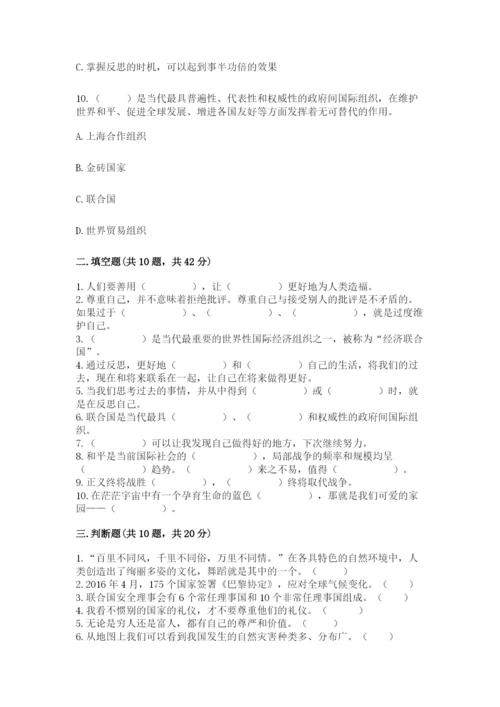 六年级下册道德与法治 《期末测试卷》精品（突破训练）.docx