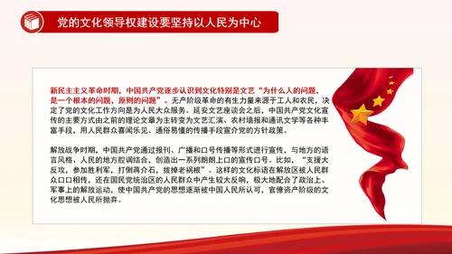 中国共产党领导文化建设的百年探索与历史经验研究PPT学习教育党课课件