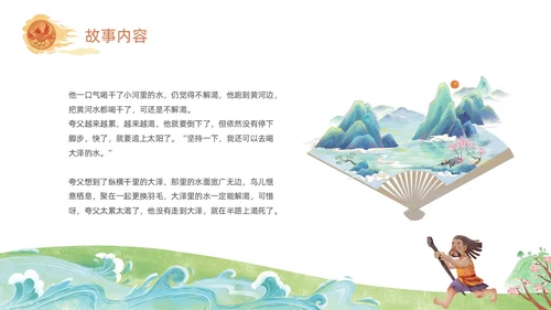 橙色绿色国潮卡通插画夸父逐日神话故事动态PPT