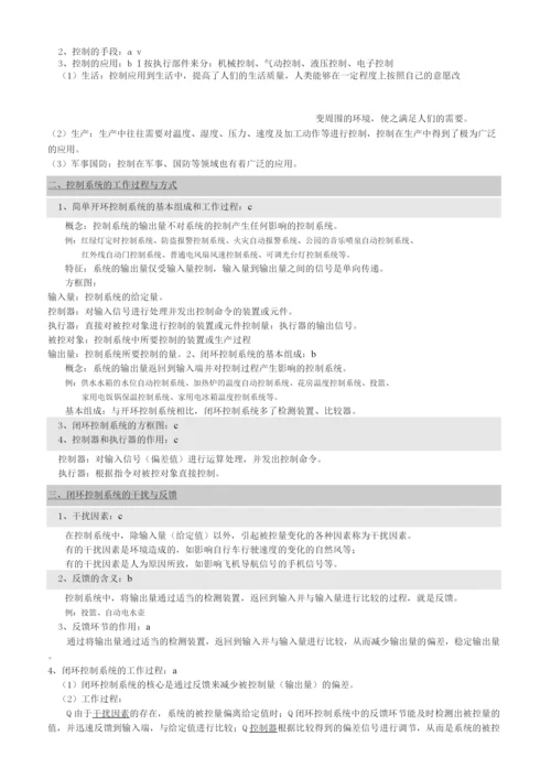高中通用技术知识点.docx