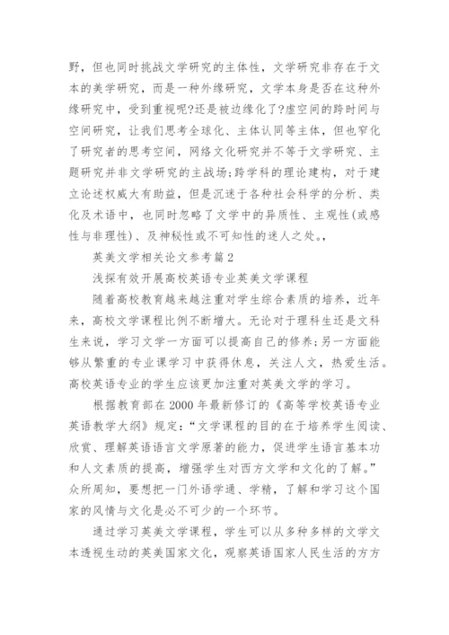 英美文学相关论文参考.docx