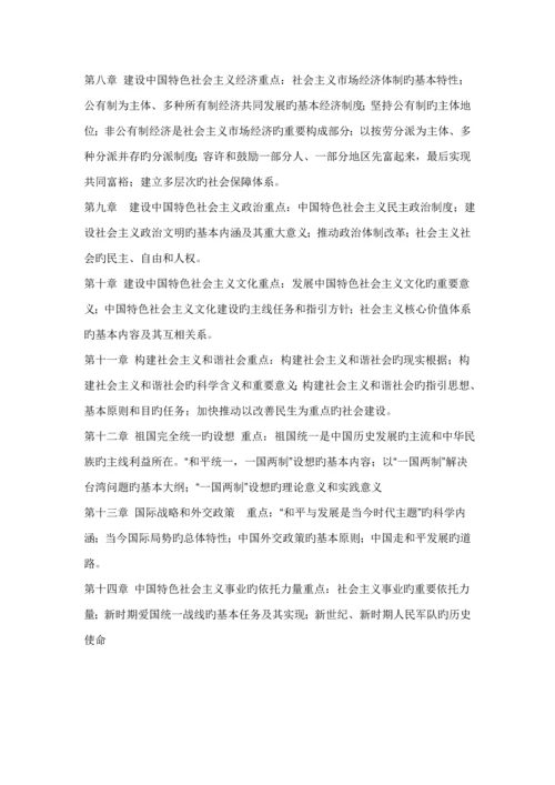 毛概理论全新体系考试.docx