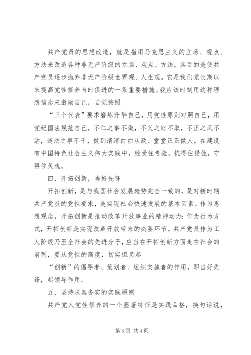 学习“加强党性修养”心得体会.docx