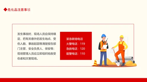 生产车间安全管理培训，生产部门PPT模板