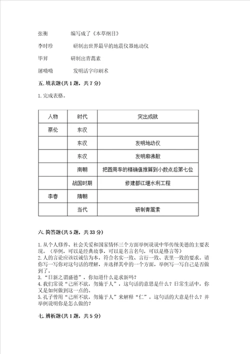 五年级上册道德与法治第四单元《骄人祖先 灿烂文化》测试卷及答案【典优】