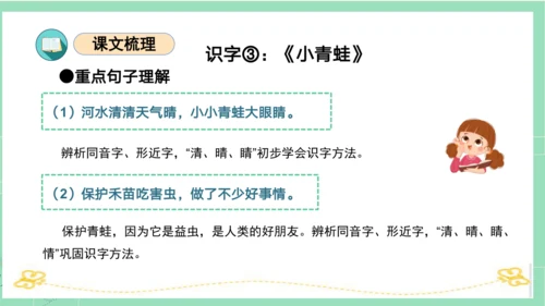 统编版一年级语文下册单元复习第一单元（复习课件）