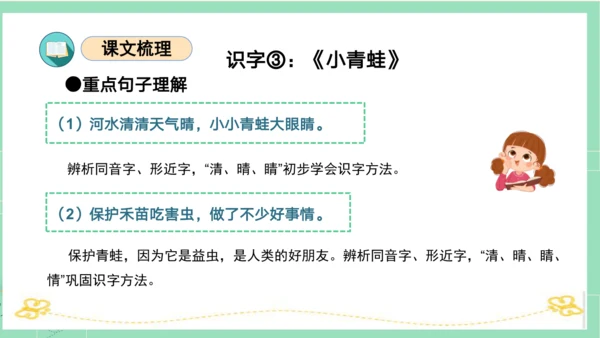 统编版一年级语文下册单元复习第一单元（复习课件）