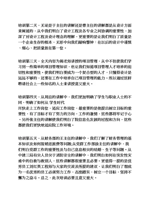 新进公司心得体会范文