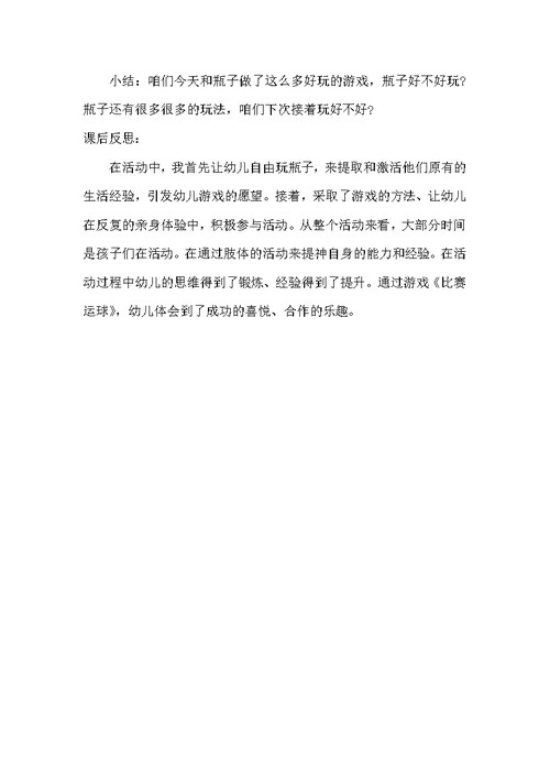 小班主题好玩的瓶宝宝教案反思