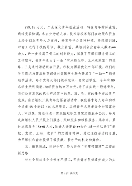 立足创新党建团建交流.docx