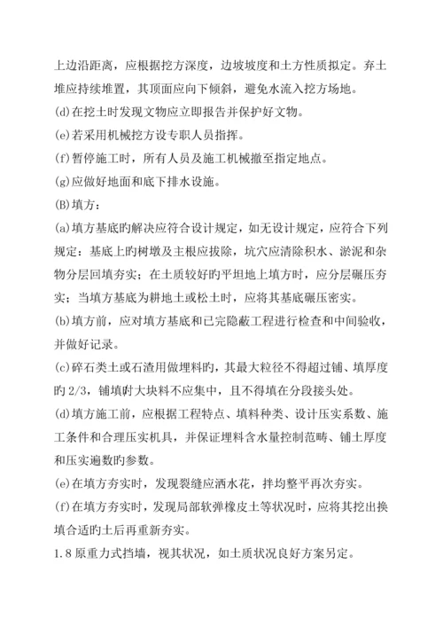 环境景观关键工程综合施工组织设计.docx