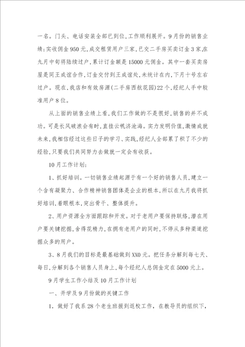 2021年910月党建工作总结及计划