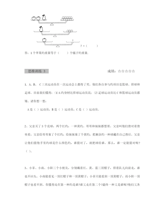 2023年一年级数学思维训练精品题库.docx